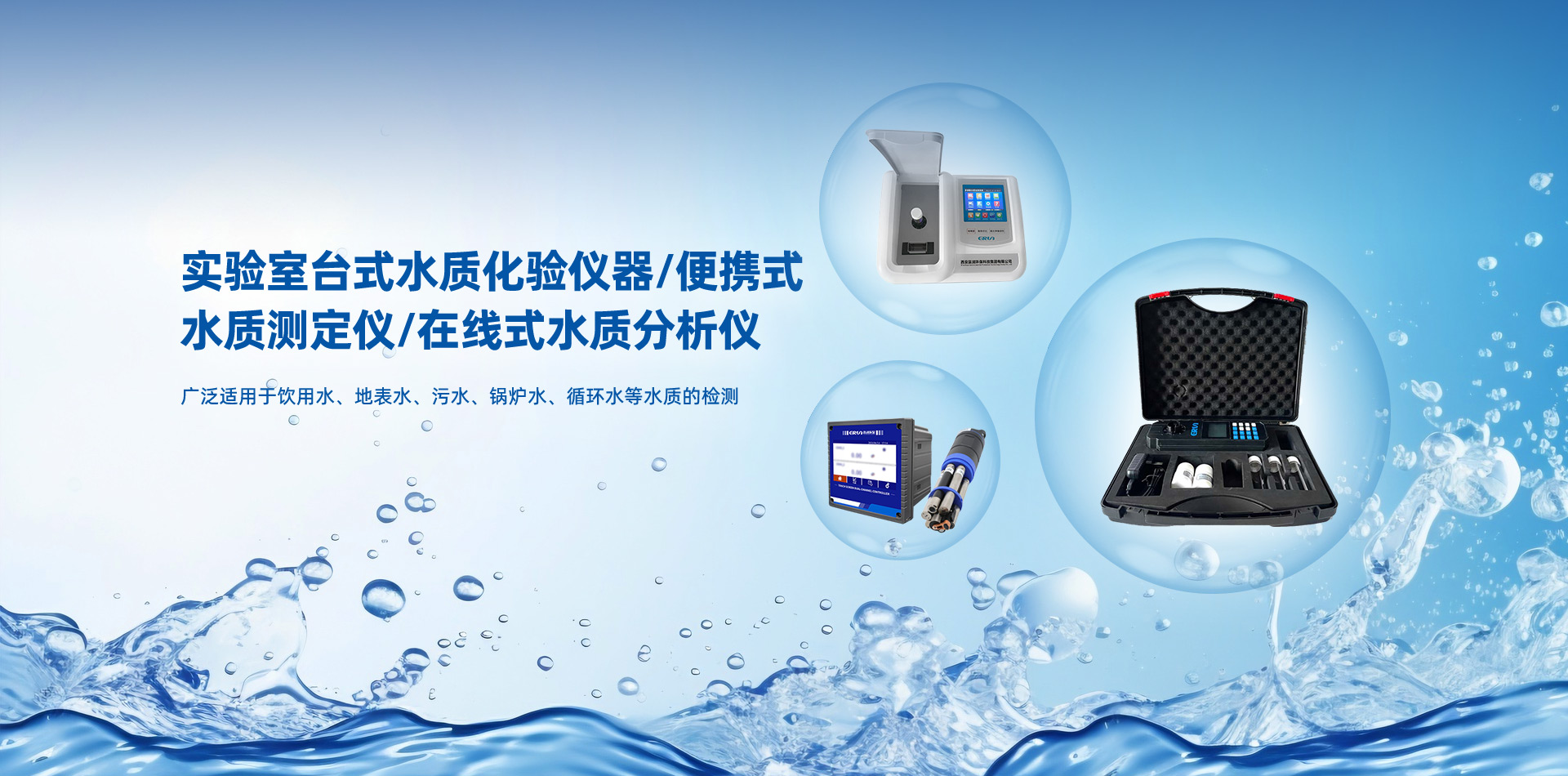 贏(yíng)潤(rùn)環(huán)保水質(zhì)檢測(cè)儀